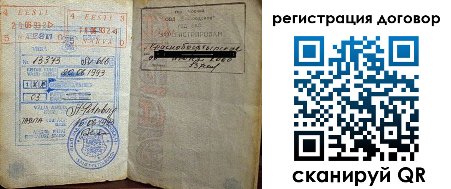 прописка в Мирном