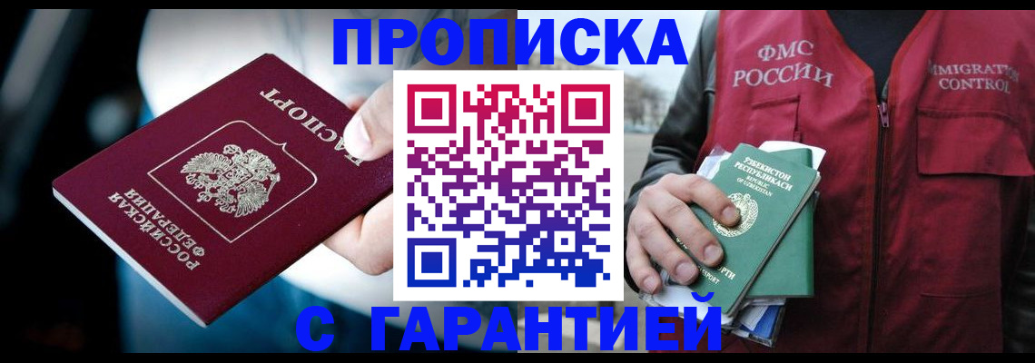прописка для военкомата в Мирном