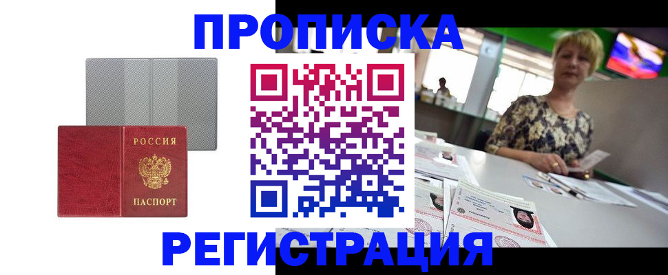 прописка иностранных граждан в Мирном