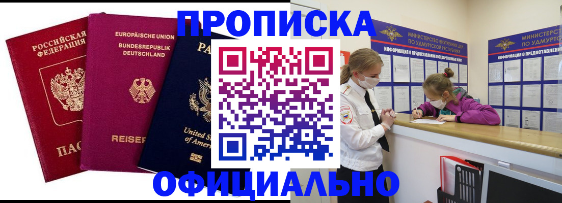 временная регистрация 2025 в Мирном