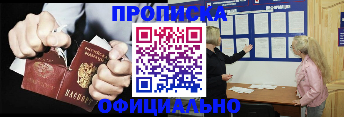 временная регистрация купить в Мирном